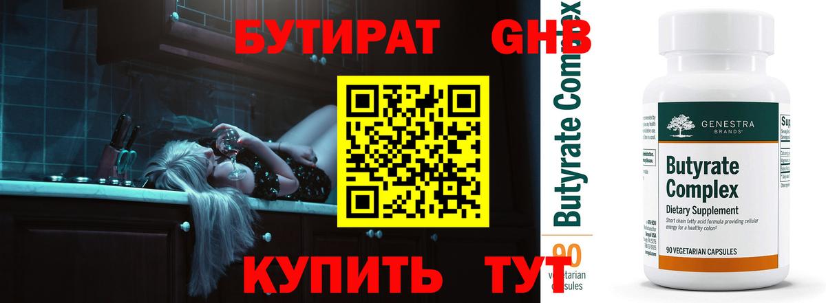 Бутират BDO 33% Фрязино