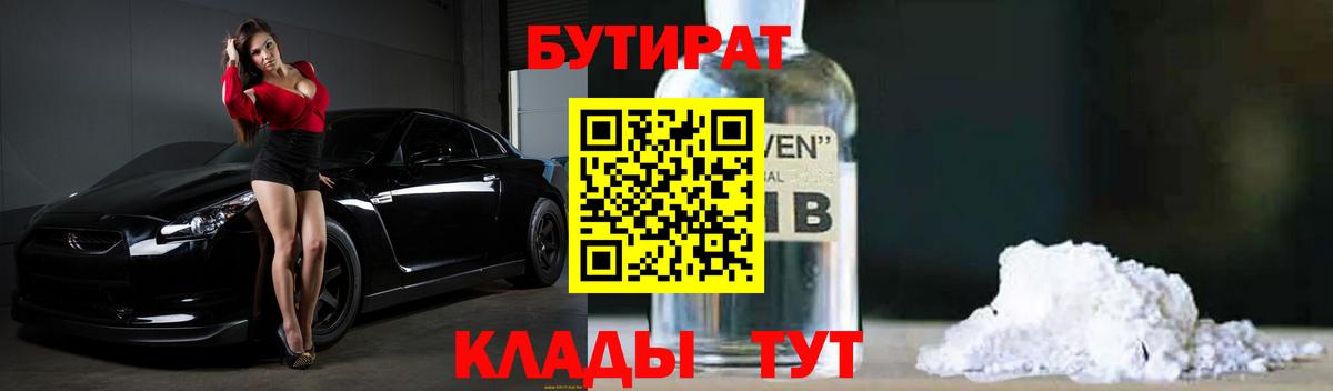 БУТИРАТ жидкий экстази  Вход с VPN  Фрязино 