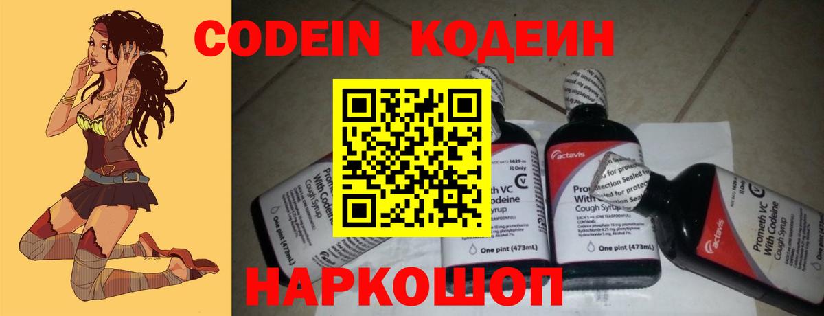 Codein Purple Drank  Кодеиновый сироп Lean напиток Lean (лин)  Фрязино  Вход с VPN 