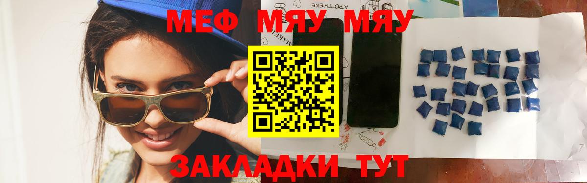 МЯУ-МЯУ  Меф мука  Вход с VPN  МЯУ-МЯУ  МЯУ-МЯУ кристаллы  Фрязино 