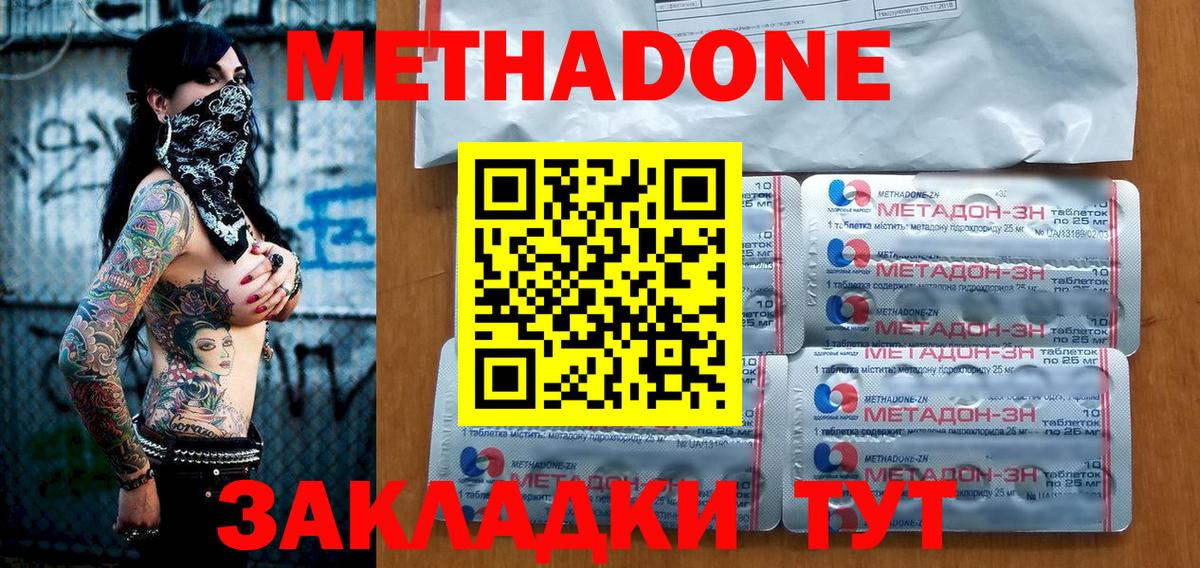Фрязино  МЕТАДОН methadone  Вход с VPN 