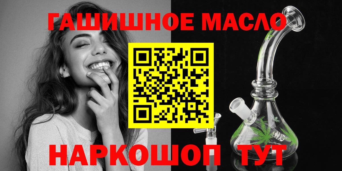 ТГК гашишное масло Фрязино