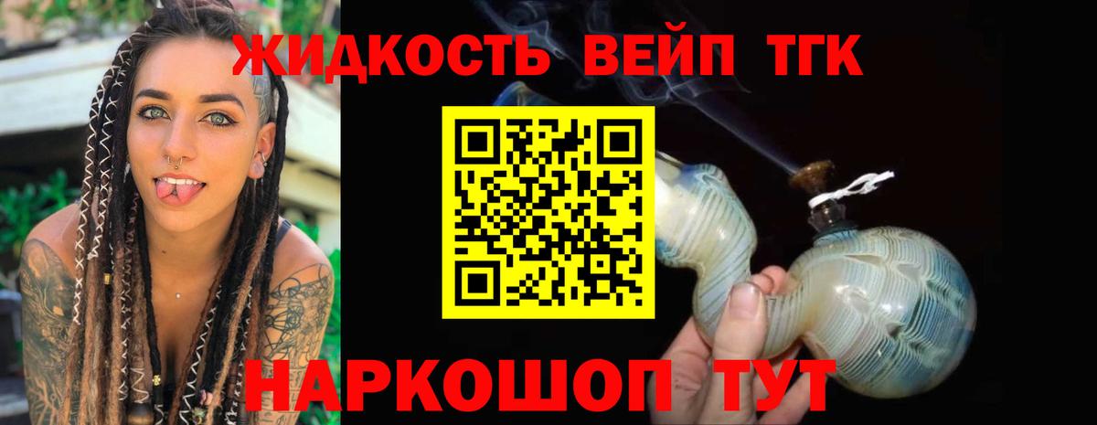 Дистиллят ТГК THC oil  Дистиллят ТГК вейп  Фрязино  где можно купить наркотик  Вход с VPN 